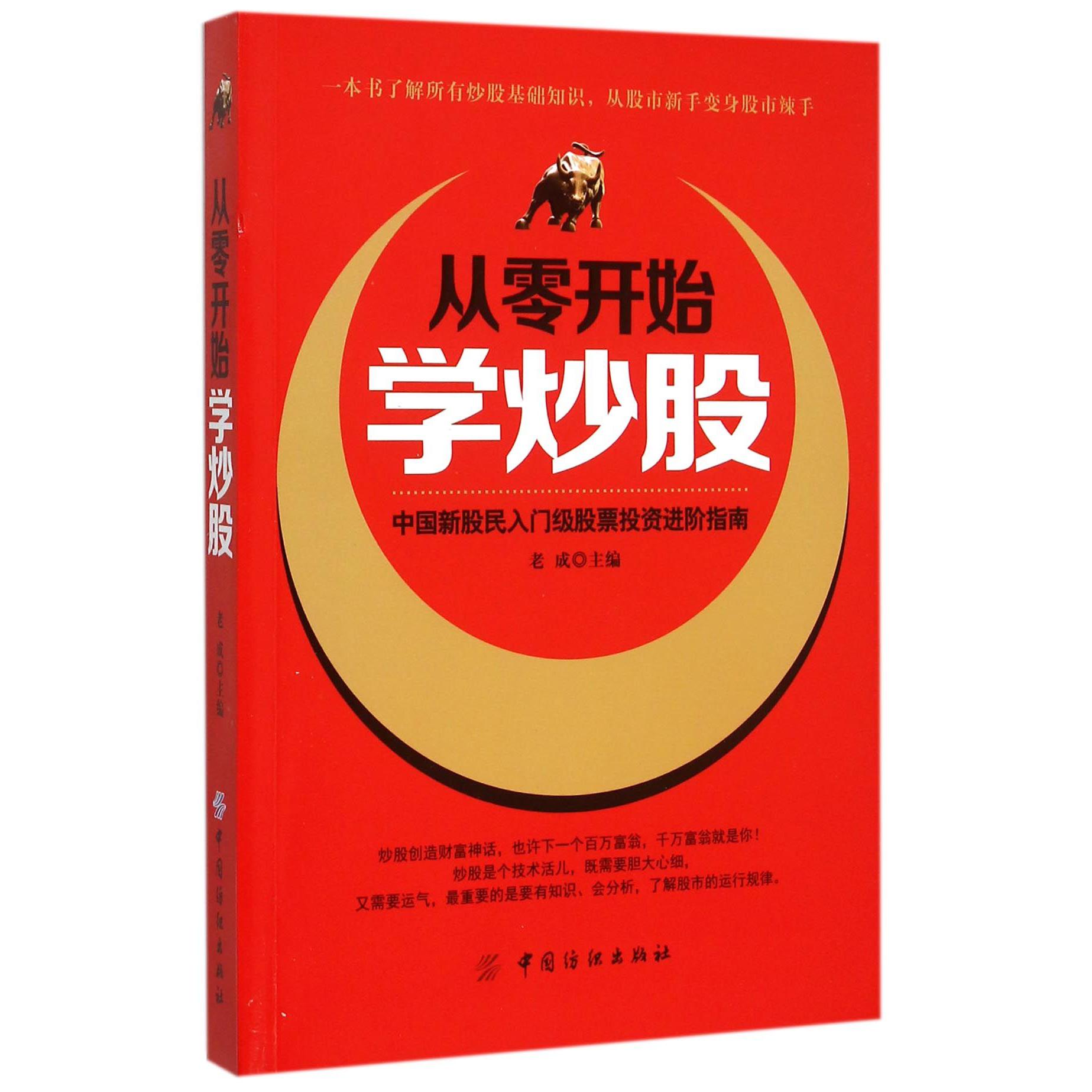 从零开始学炒股