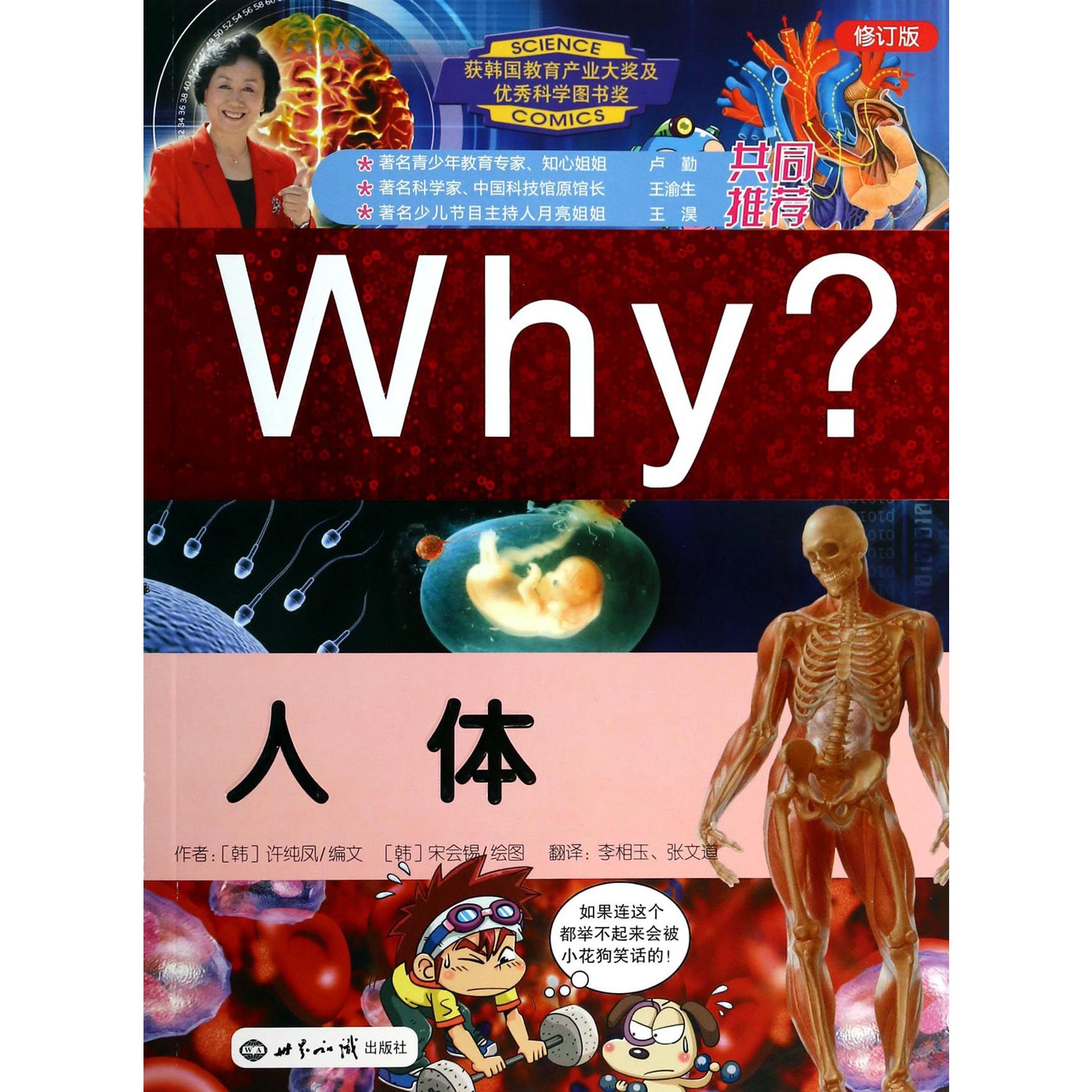 Why人体（修订版）