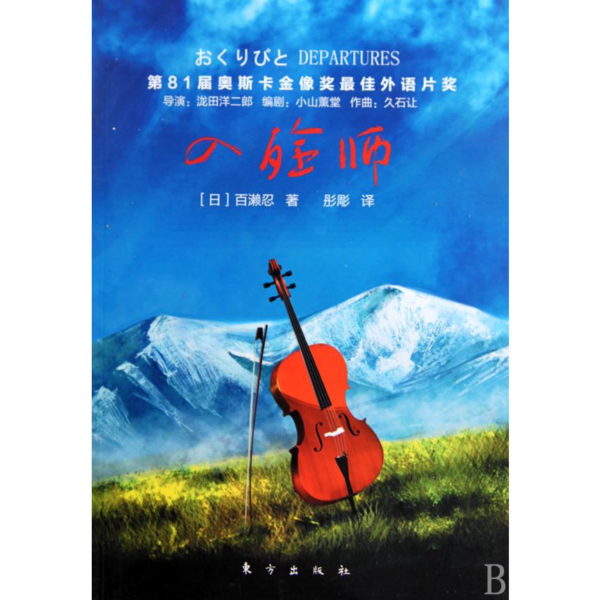 入殓师