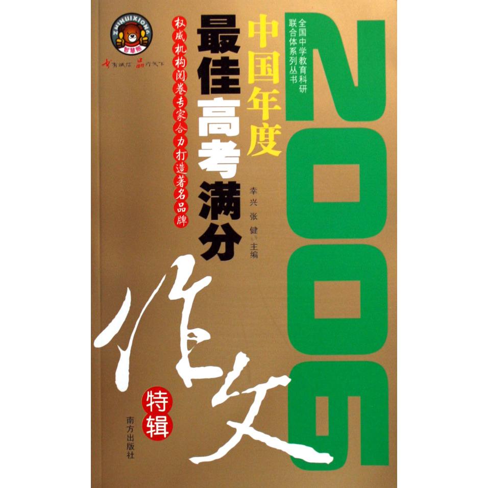 2006中国年度最佳高考满分作文特辑