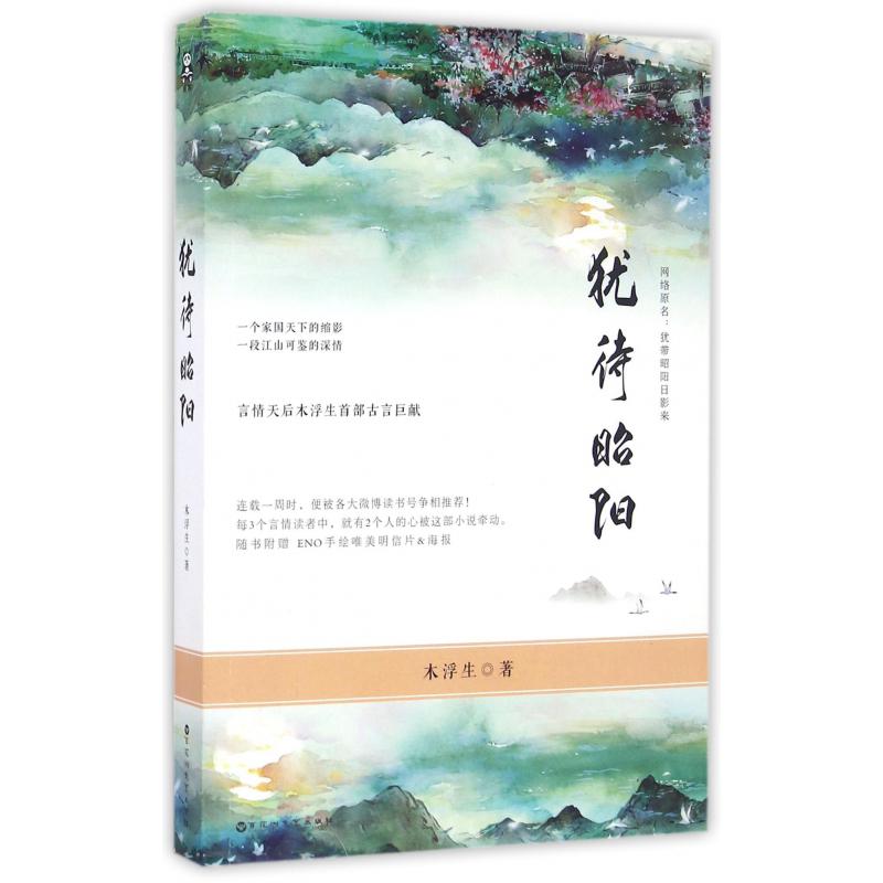 犹待昭阳(网络原名犹带昭阳日影来)