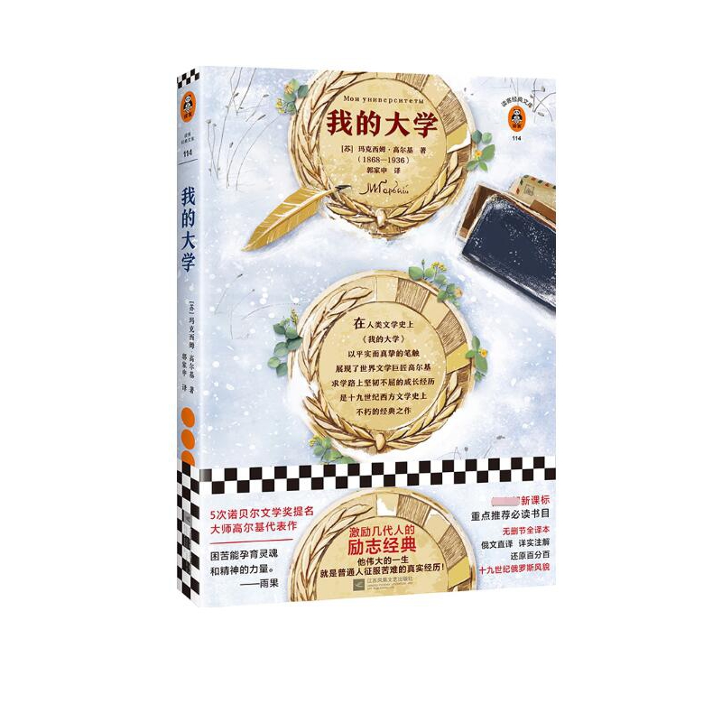 我的大学/读客经典文库
