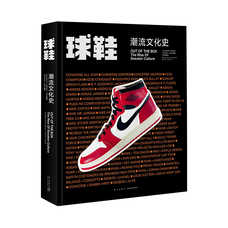 球鞋：潮流文化史