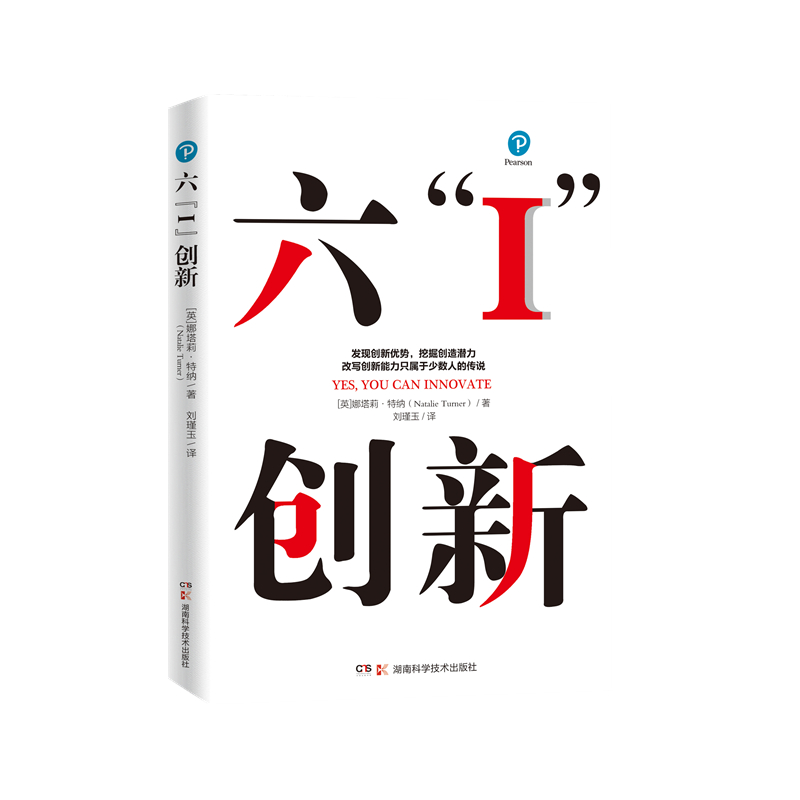 六“I”创新