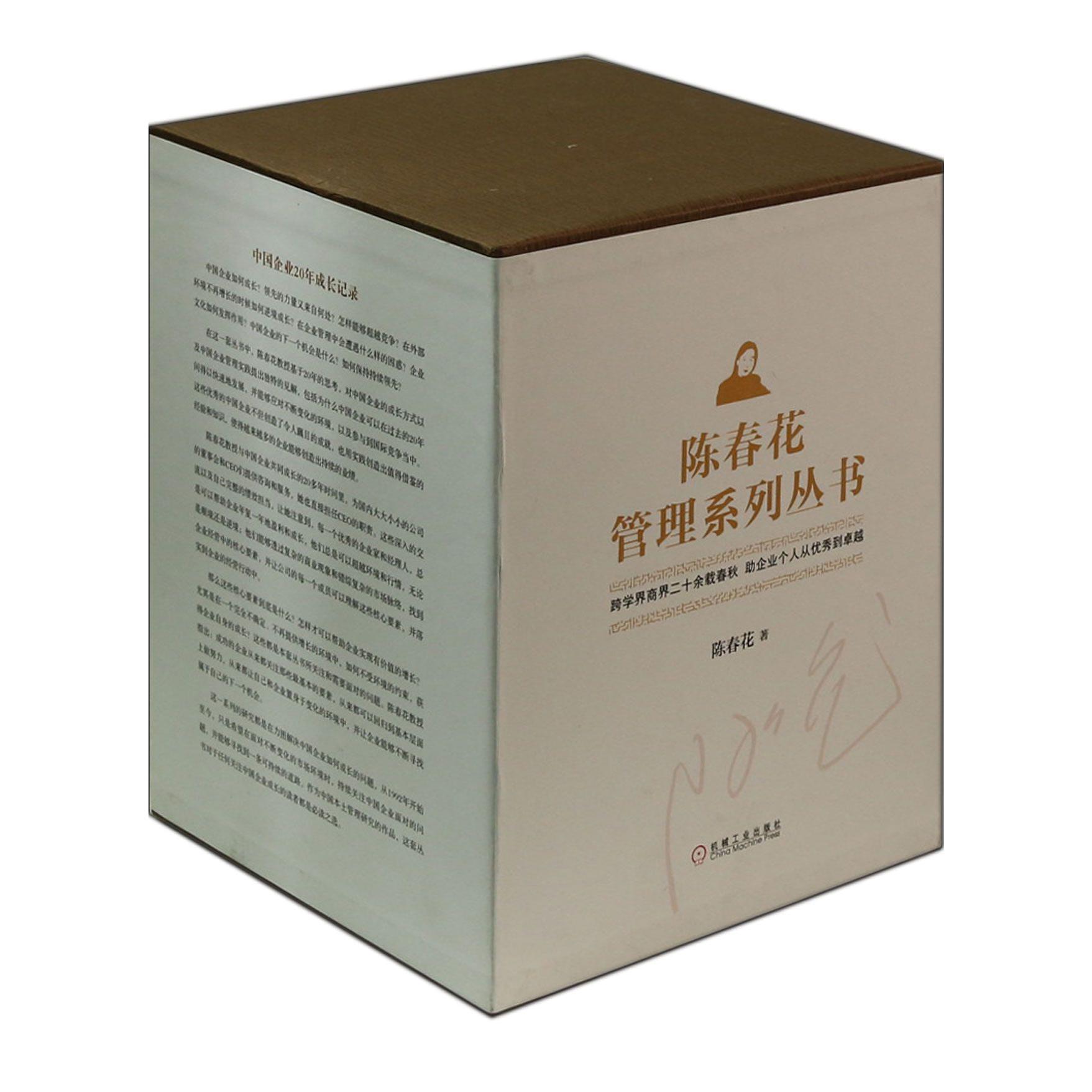 陈春花管理系列丛书（共9册）（精）