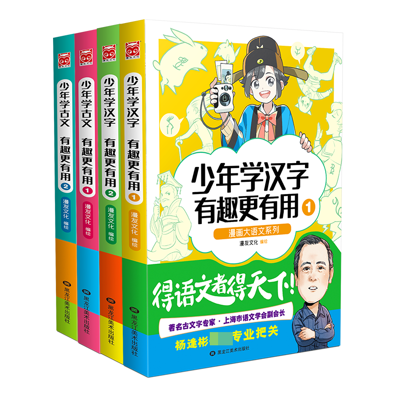 少年学古文+学汉字有趣更有用等(共4册)
