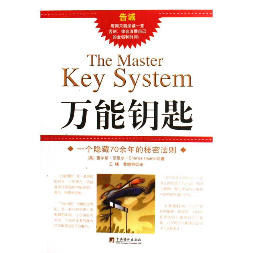 万能钥匙