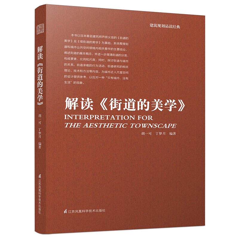 解读街道的美学