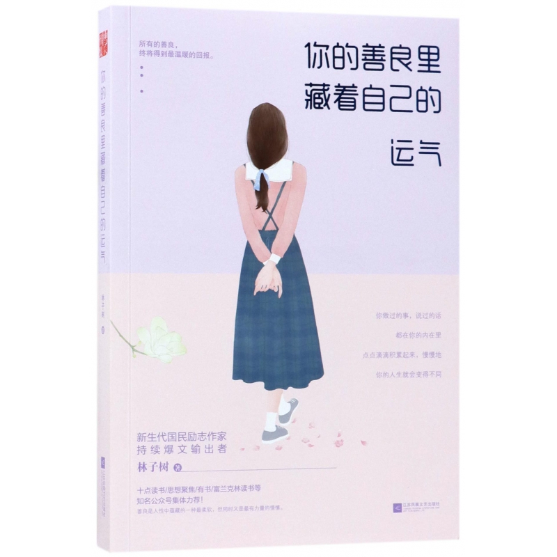 你的善良里藏着自己的运气