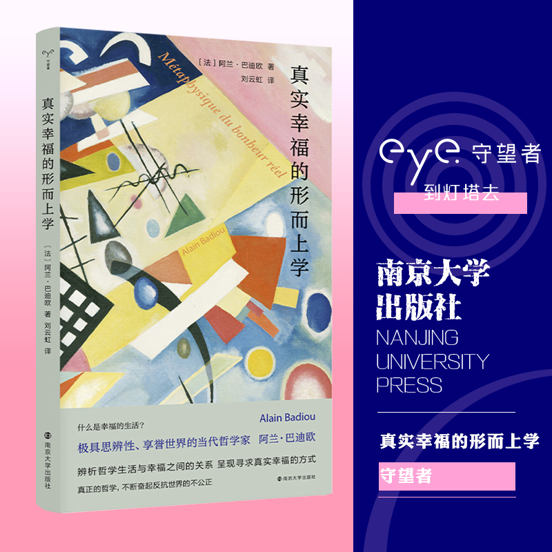 真实幸福的形而上学