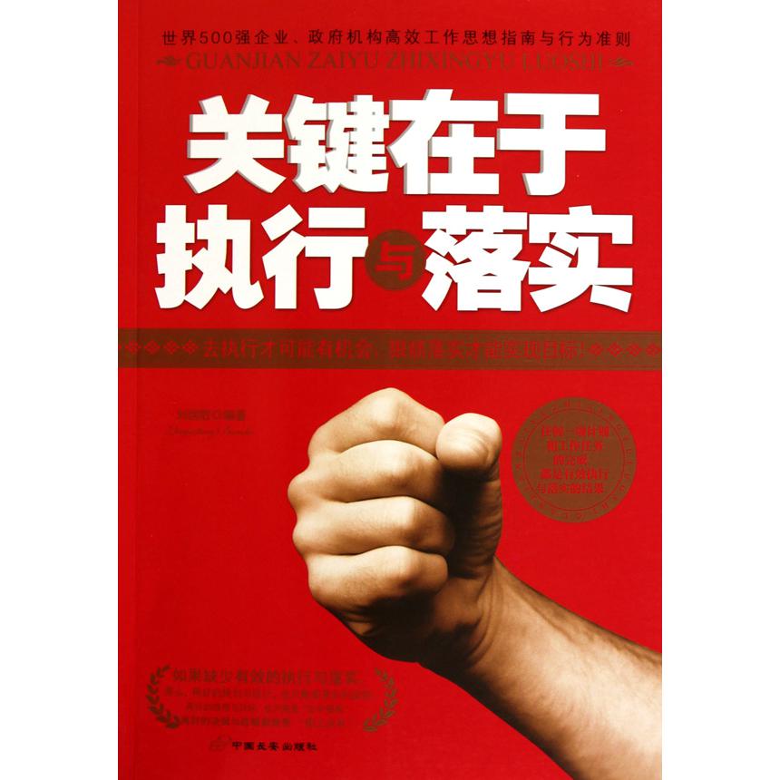 关键在于执行与落实