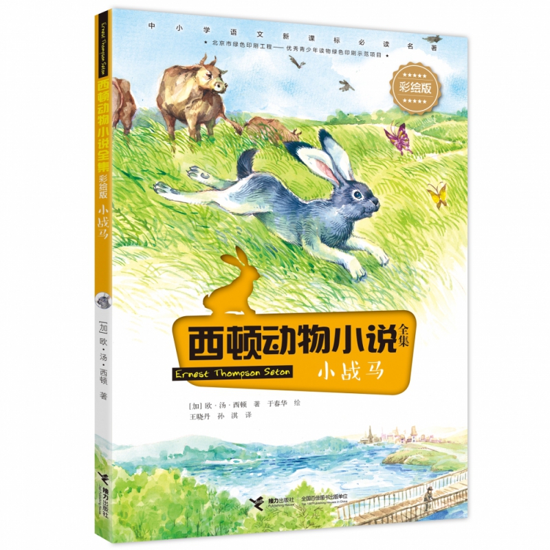 小战马
