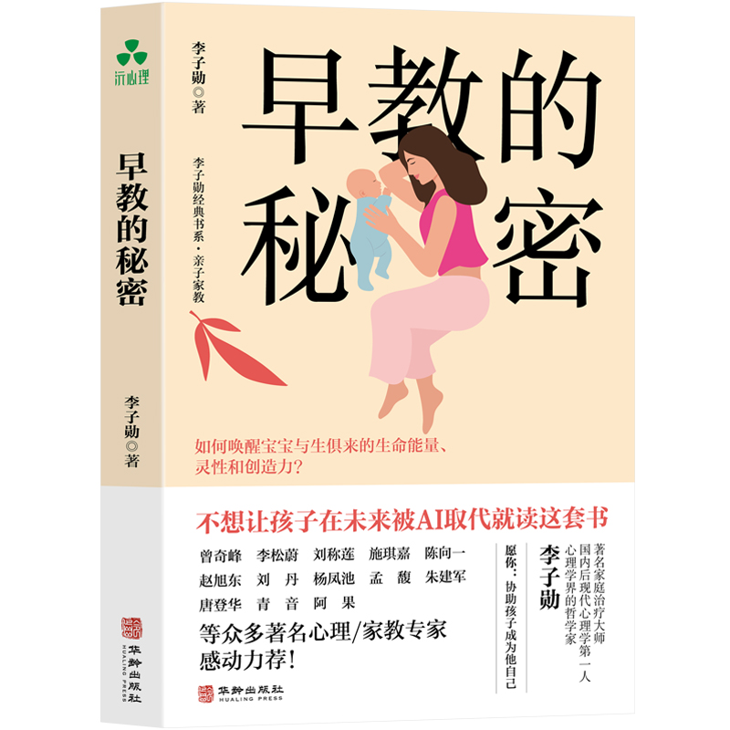 早教的秘密