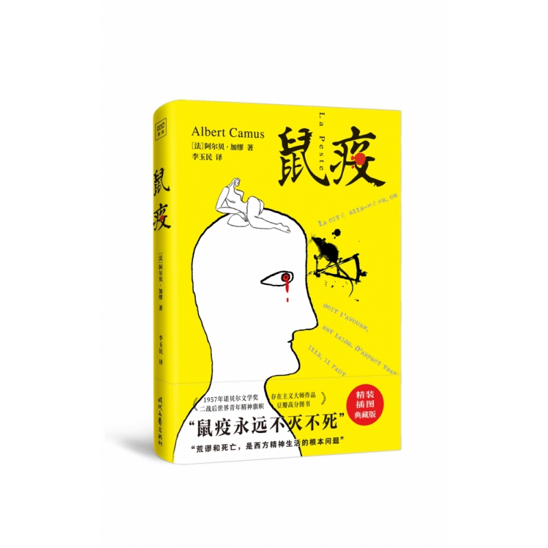 鼠疫(精)