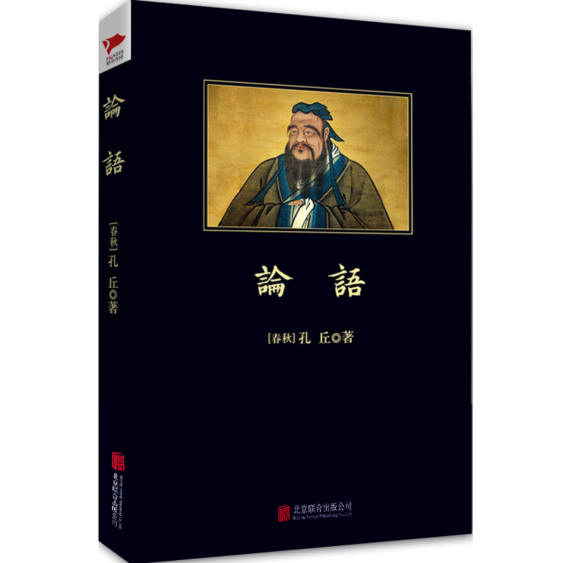 论语