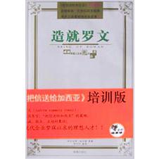 造就罗文（成就卓越人生的九大品质）