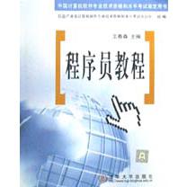 程序员教程