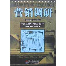 营销调研（第2版）/工商管理经典译丛