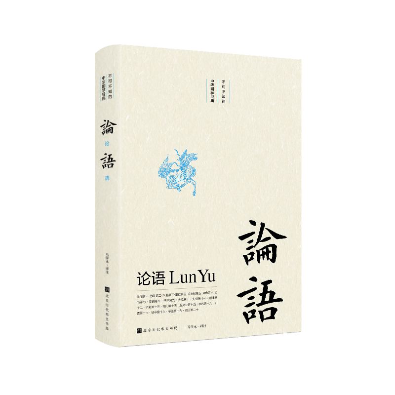 论语