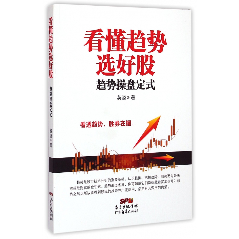 看懂趋势选好股（趋势操盘定式）
