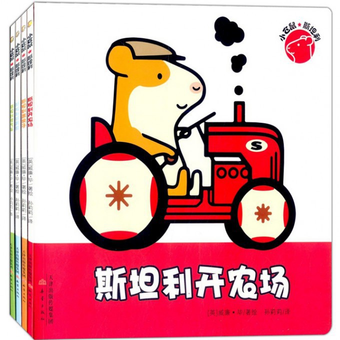 小仓鼠斯坦利