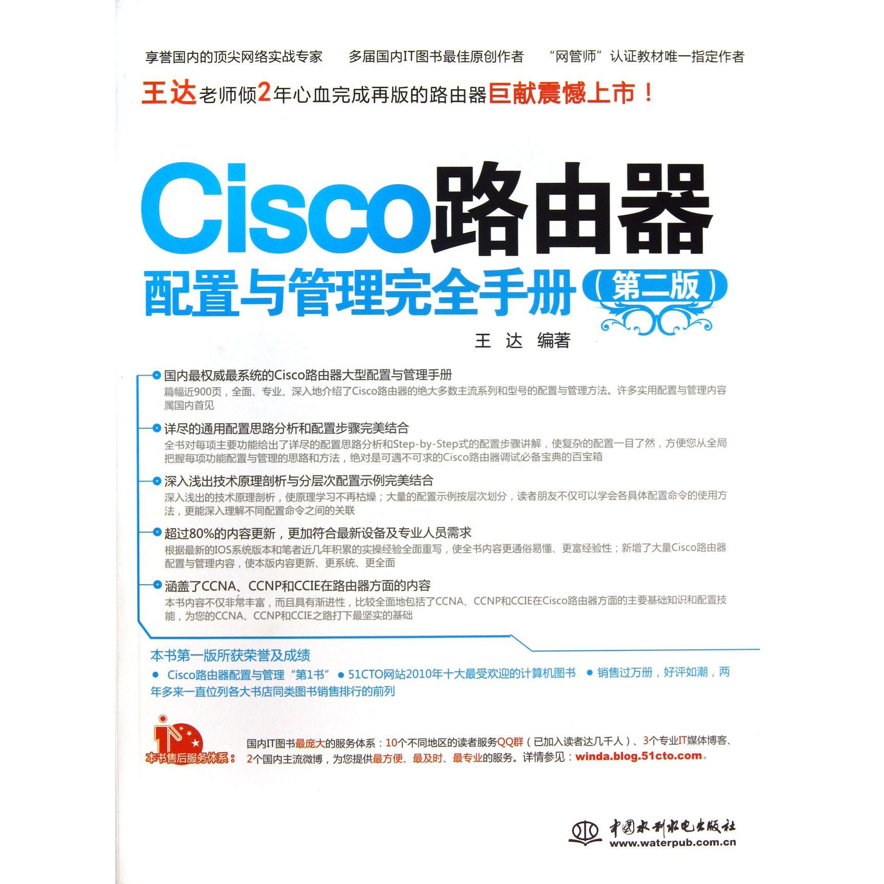 Cisco路由器配置与管理完全手册（第2版）