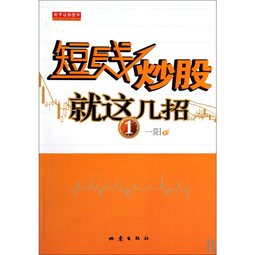 短线炒股就这几招（1）