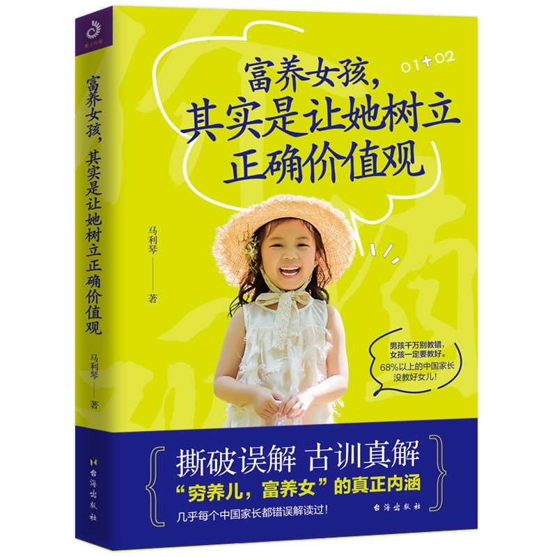 富养女孩,其实是让她树立正确价值观