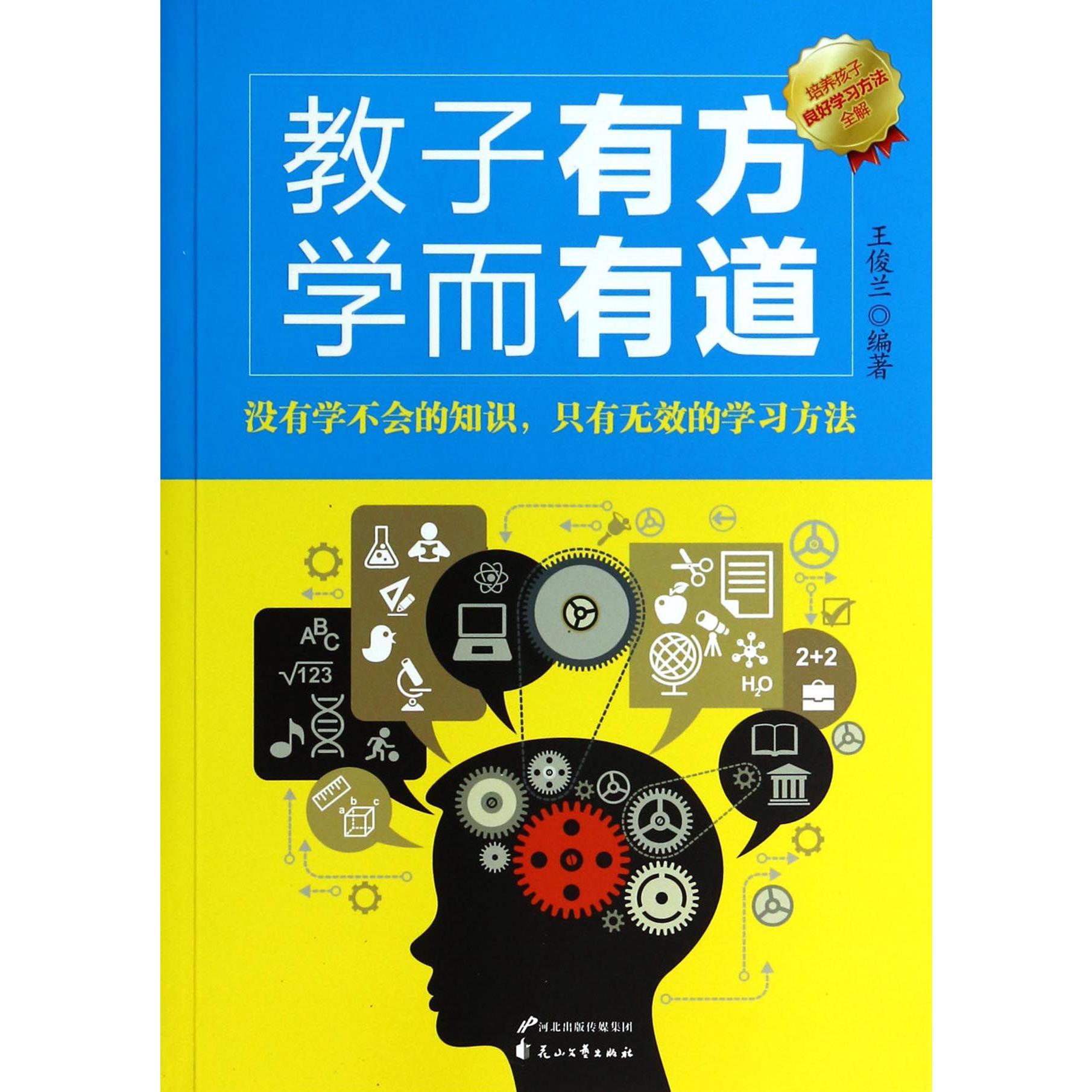 教子有方学而有道