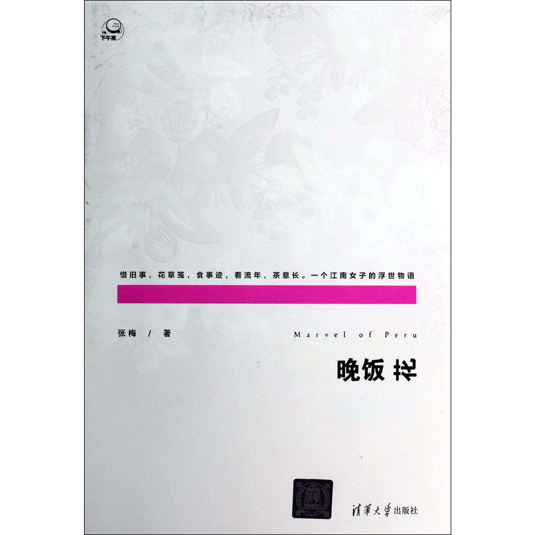 晚饭花(下午茶)