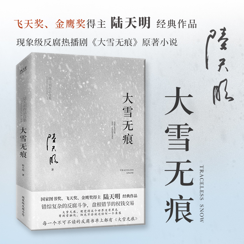 大雪无痕