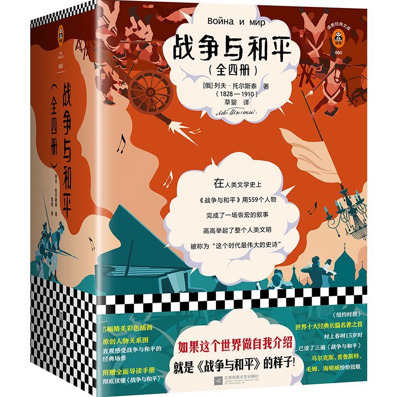 战争与和平(共4册)