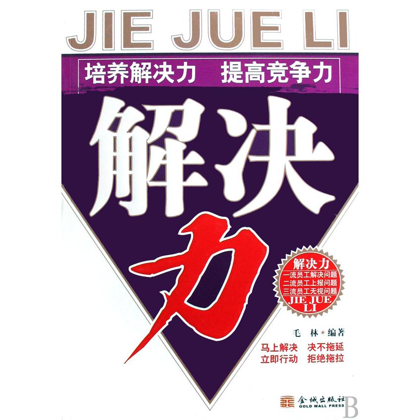 解决力