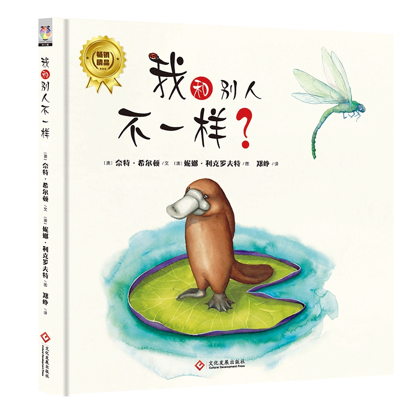 我和别人不一样(精)