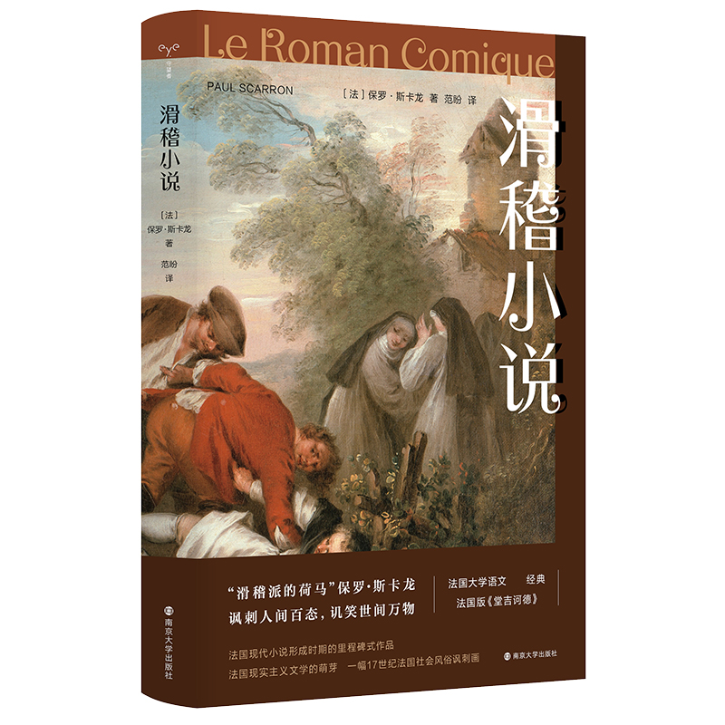 滑稽小说