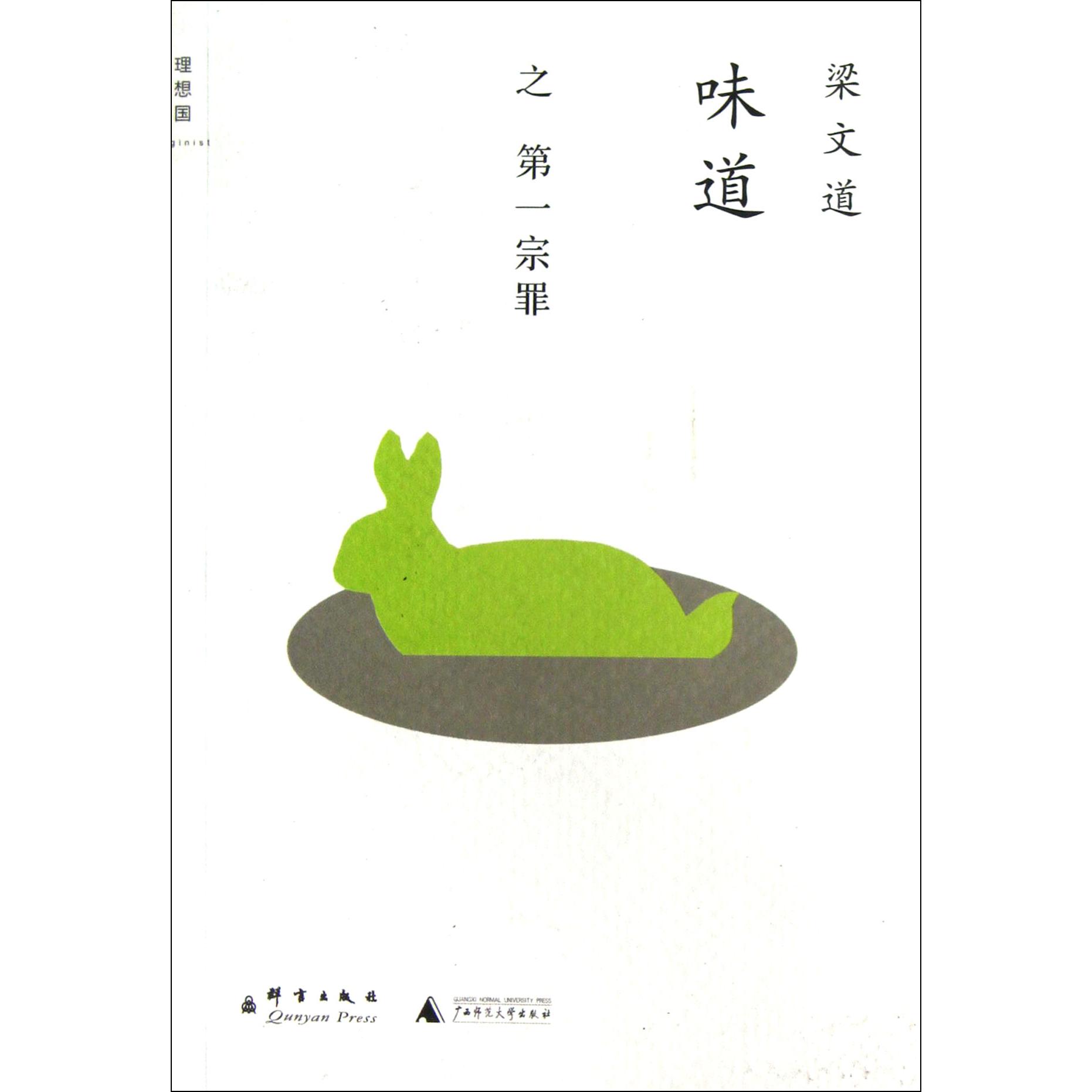 味道之第一宗罪