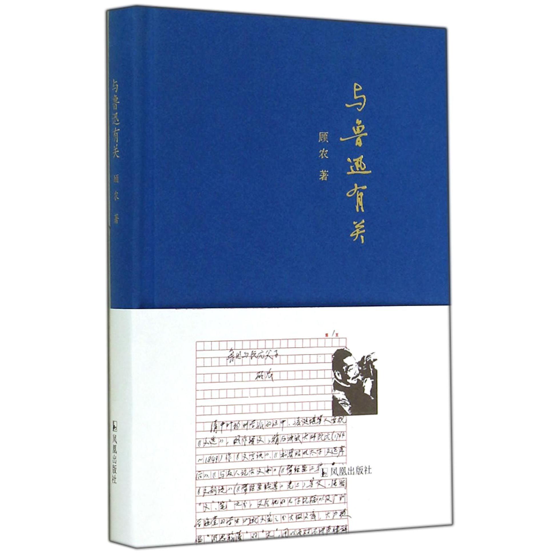 与鲁迅有关(精)