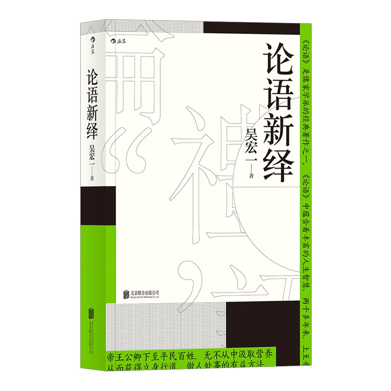 论语新绎