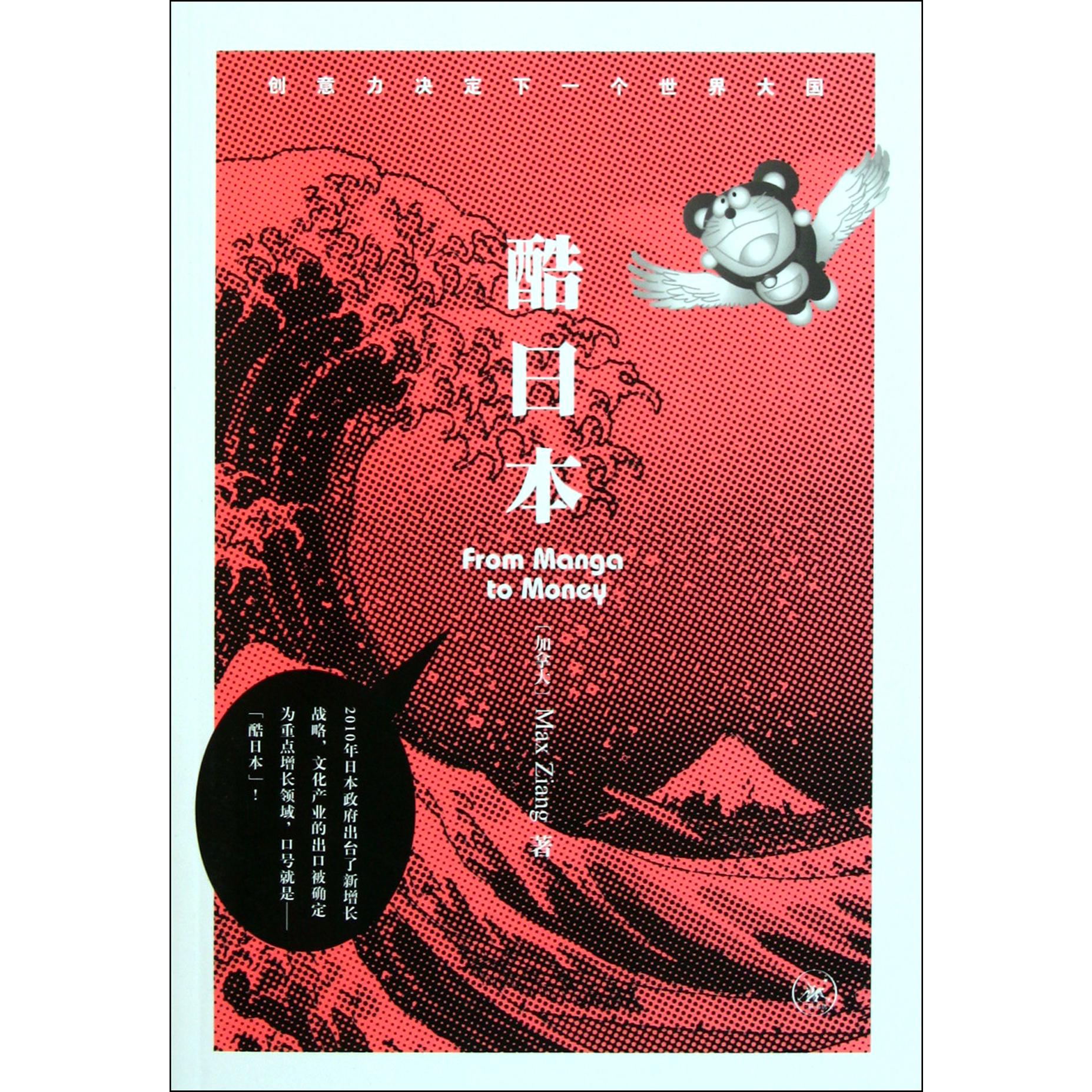 酷日本