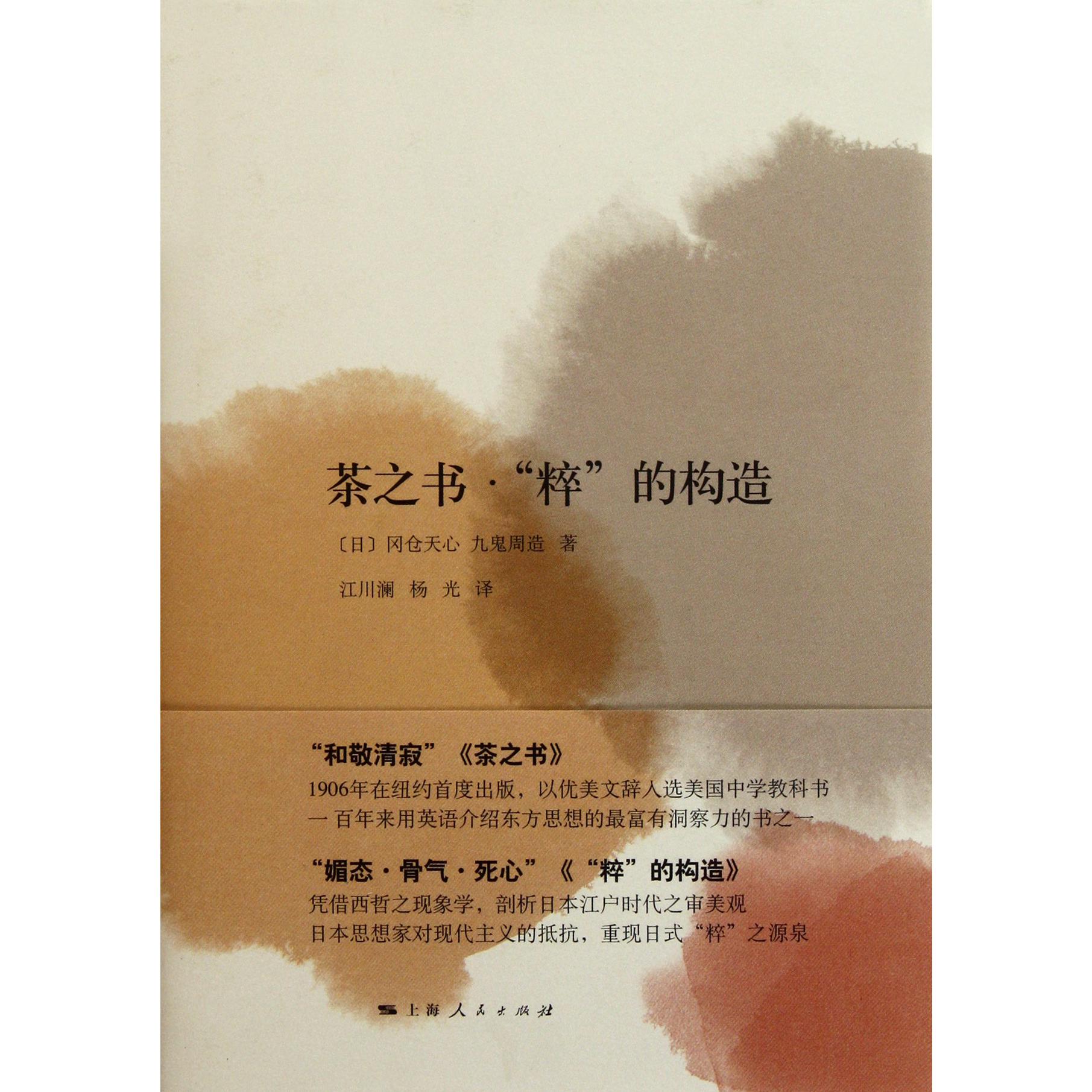 茶之书粹的构造(精)