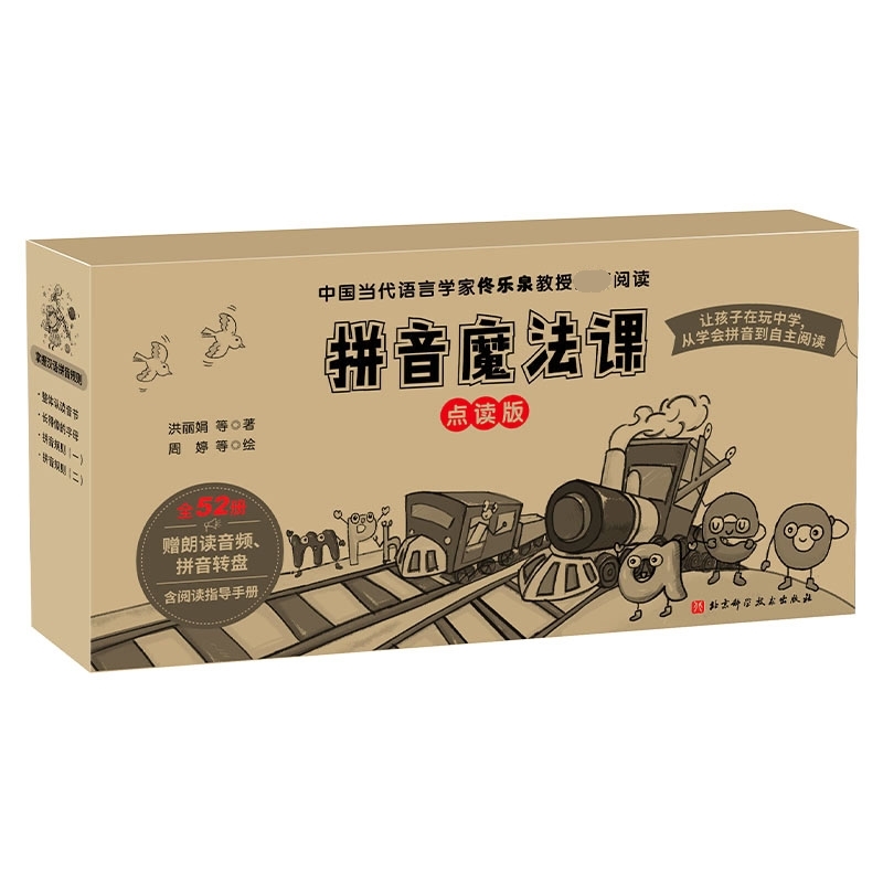 拼音魔法课（点读版 赠语文老师亲自录制朗读音频。）
