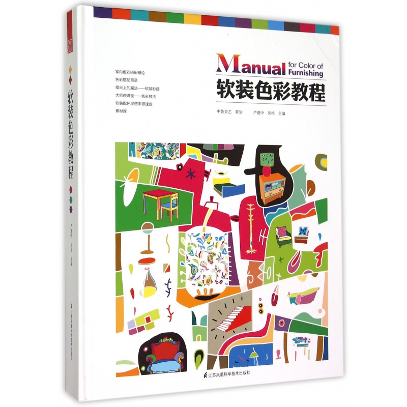 软装色彩教程(精)