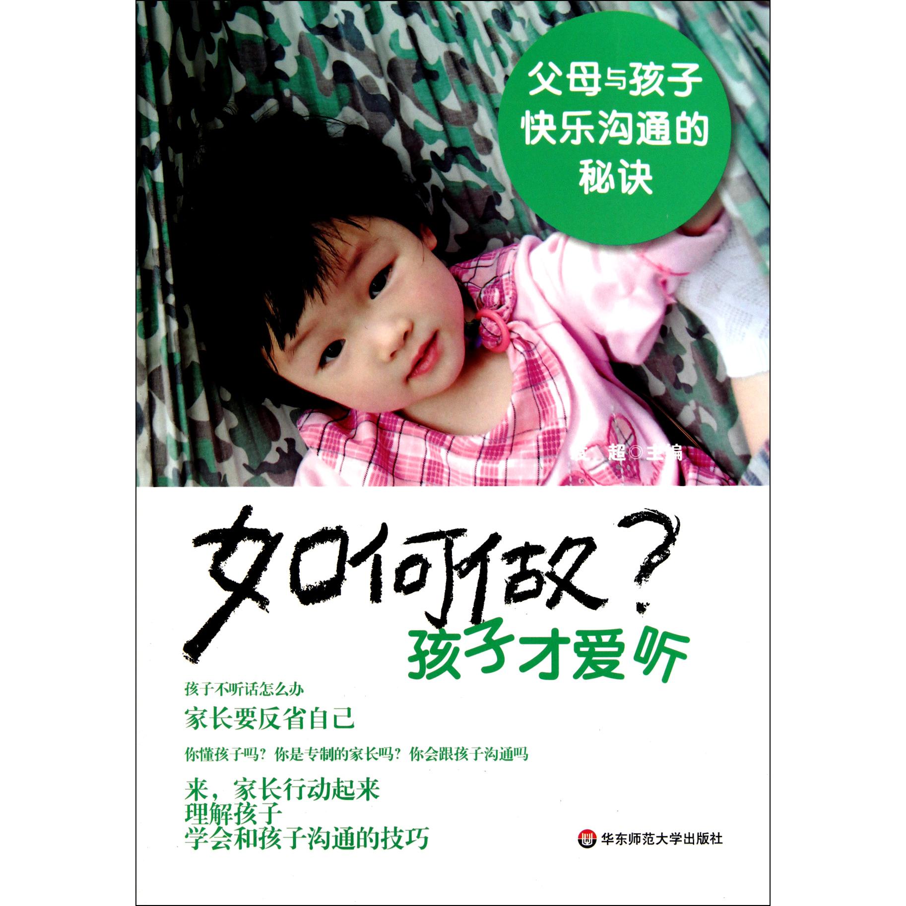 如何做孩子才爱听