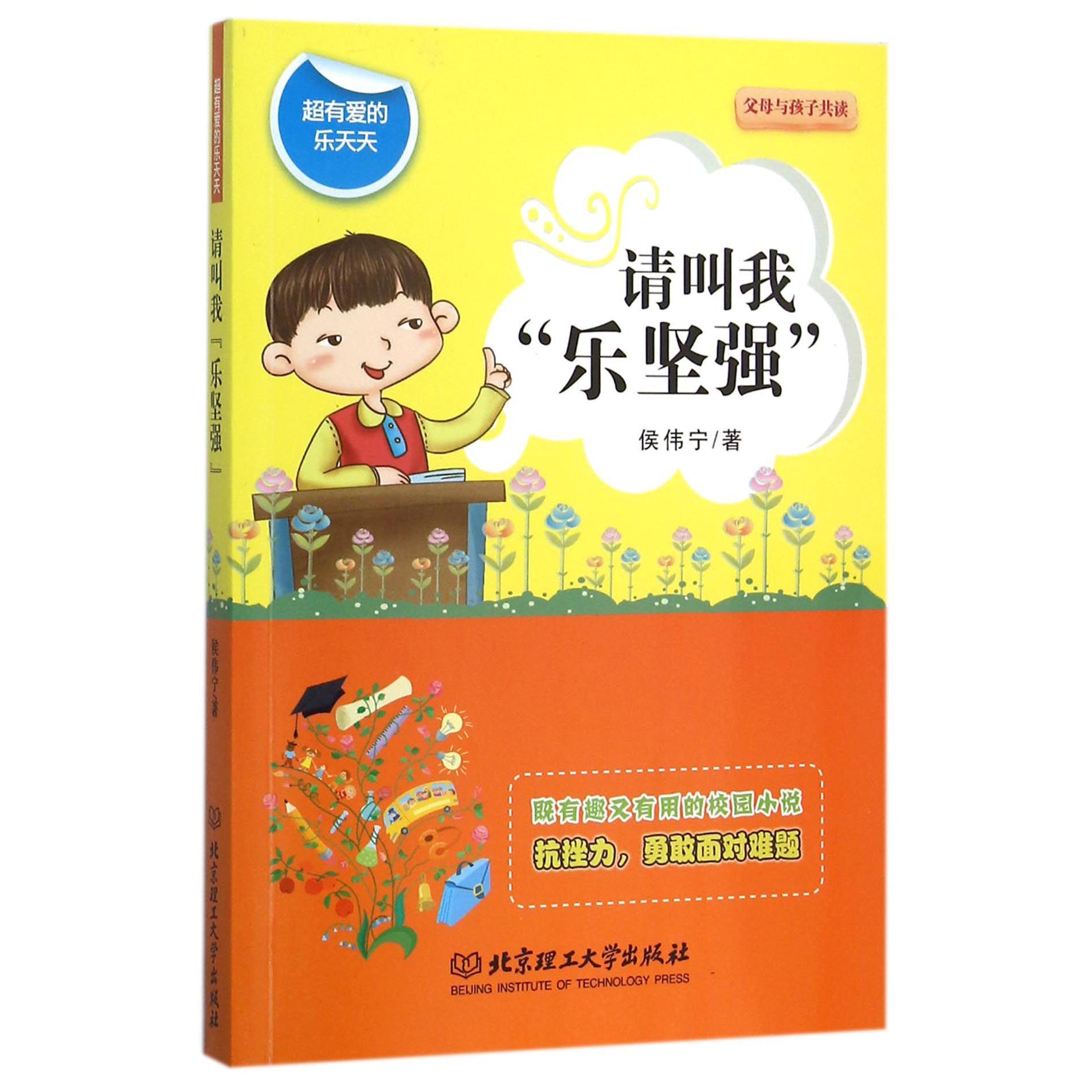 请叫我乐坚强（超有爱的乐天天）