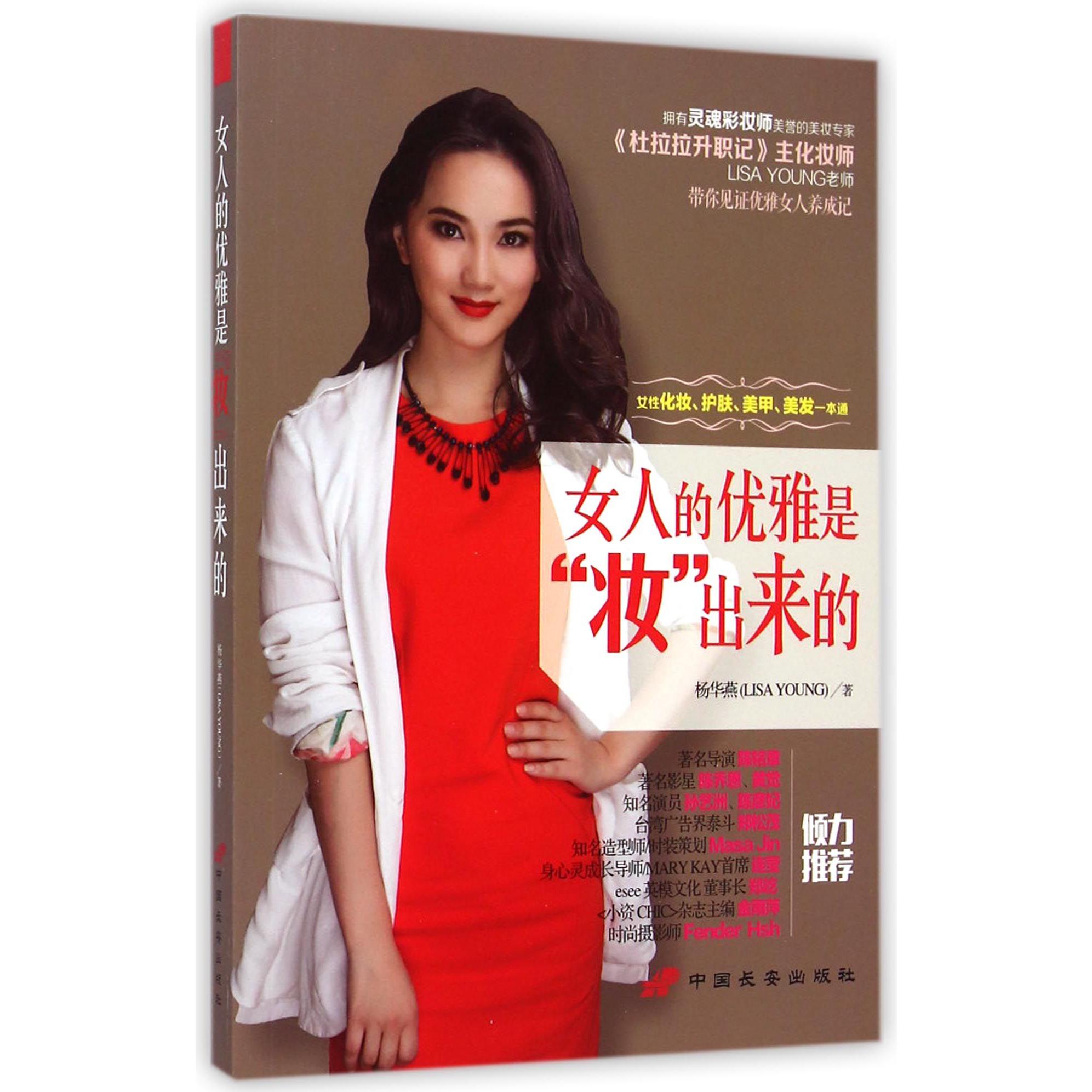 女人的优雅是妆出来的