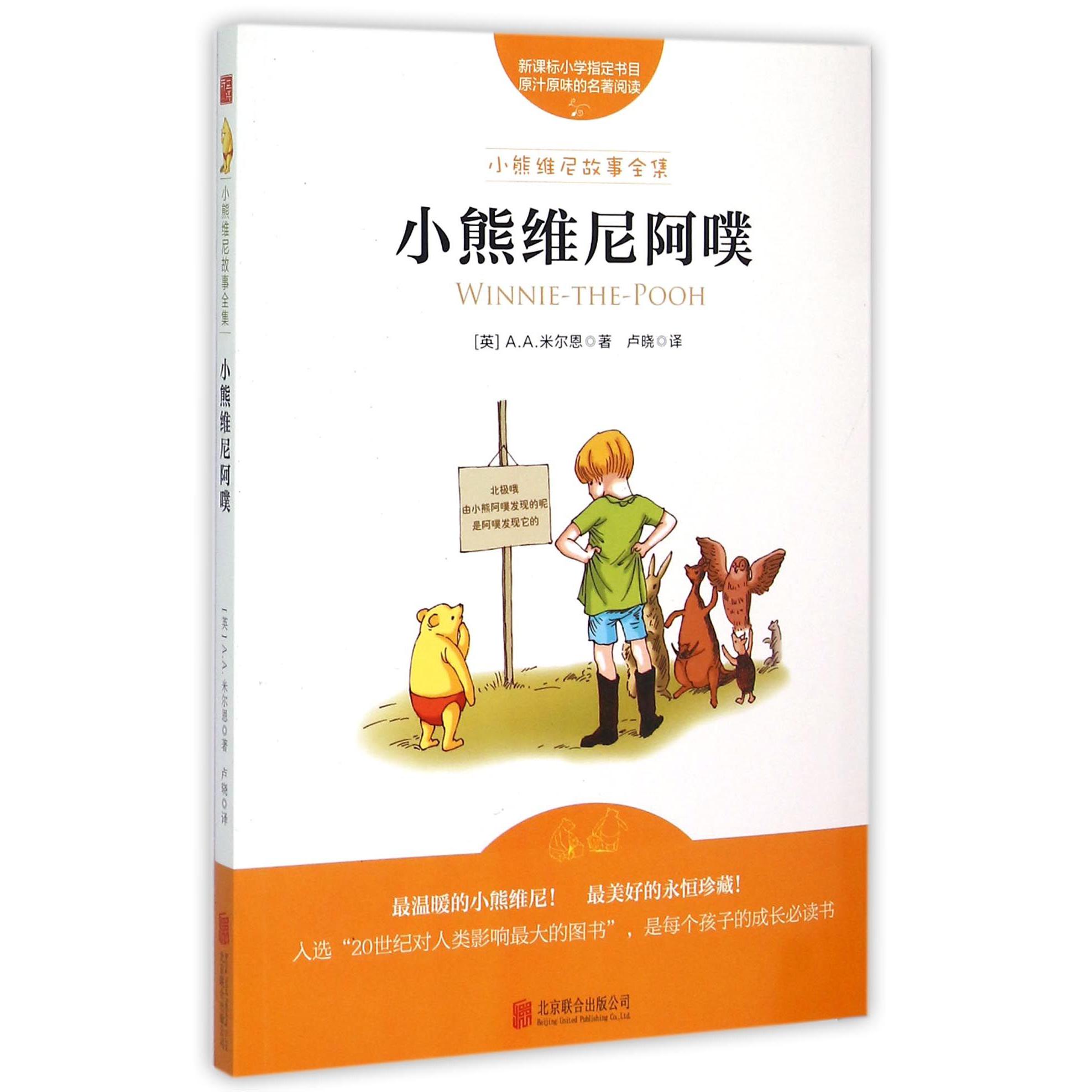 小熊维尼阿噗/小熊维尼故事全集