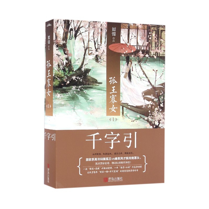 孤王寡女(1千字引上下)