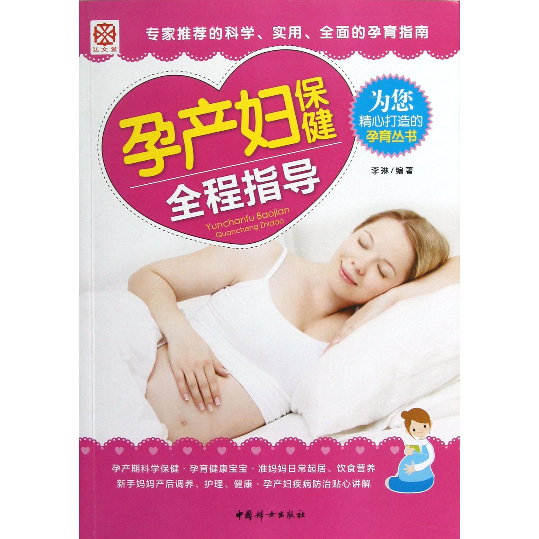 孕产妇保健全程指导