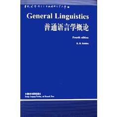 普通语言学概论/当代国外语言学与应用语言学文库