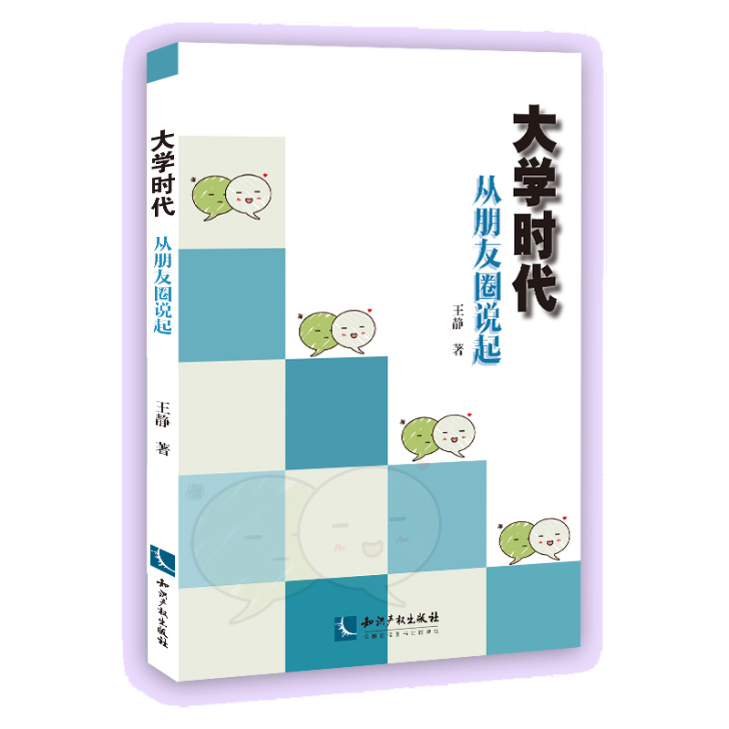 大学时代(从朋友圈说起)